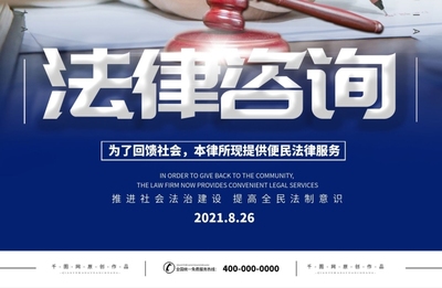 專業(yè)法律咨詢，捍衛(wèi)您的合法權(quán)益